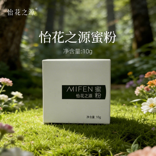 怡花之源散粉定妆粉持久不脱妆控油哑光防水散粉吸油磨皮蜜粉