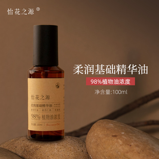 芳疗100ml基础油进口杏仁油葡萄籽按摩调油保湿 滋润搭配精油