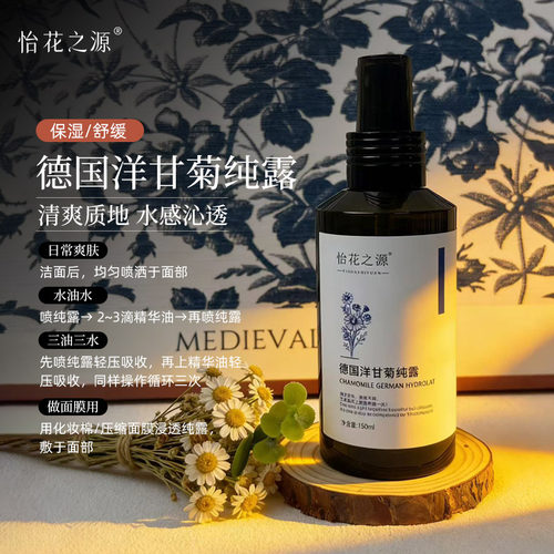 洋甘菊纯露舒缓敏感肌补水