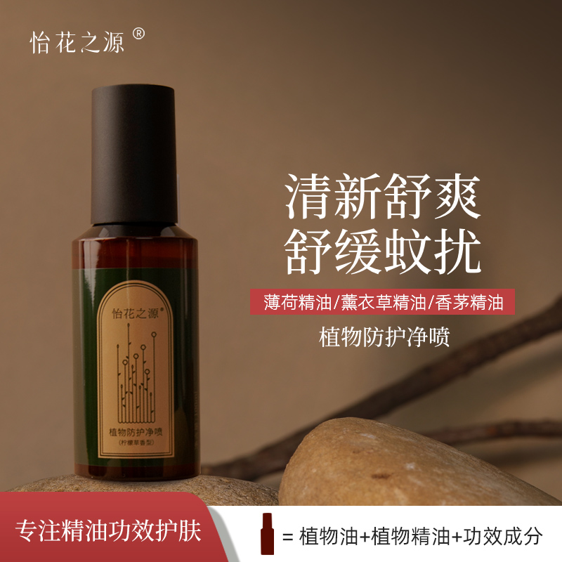 柠檬草香型植物防护净喷