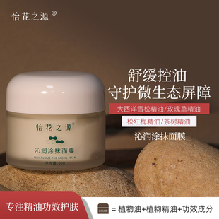 平衡菌群调节微生态油敏肌包包肌光滑细嫩可睡眠用涂2小时面膜