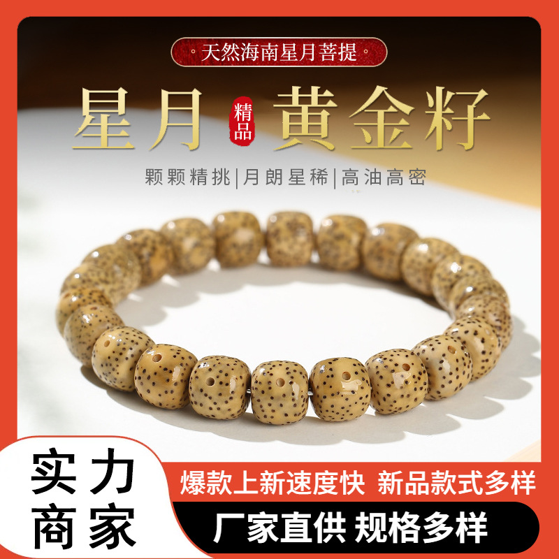 无脱脂海南鸡油黄星月菩提手串菩提籽易包浆盘玩脖挂国风文玩