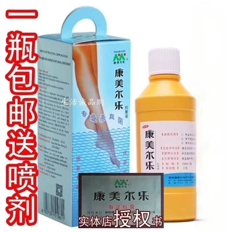 康美尔乐正品杀真菌手足浸泡液手足痒水泡脱皮增厚异味