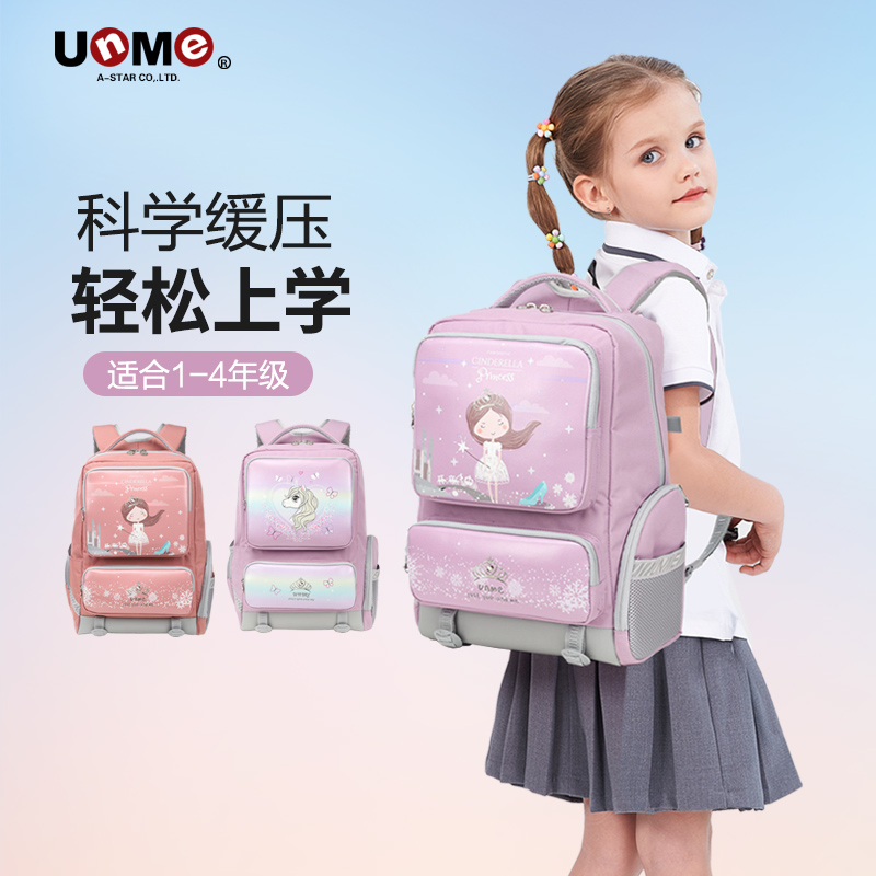 UnMe1-4年级女生可爱书包超轻