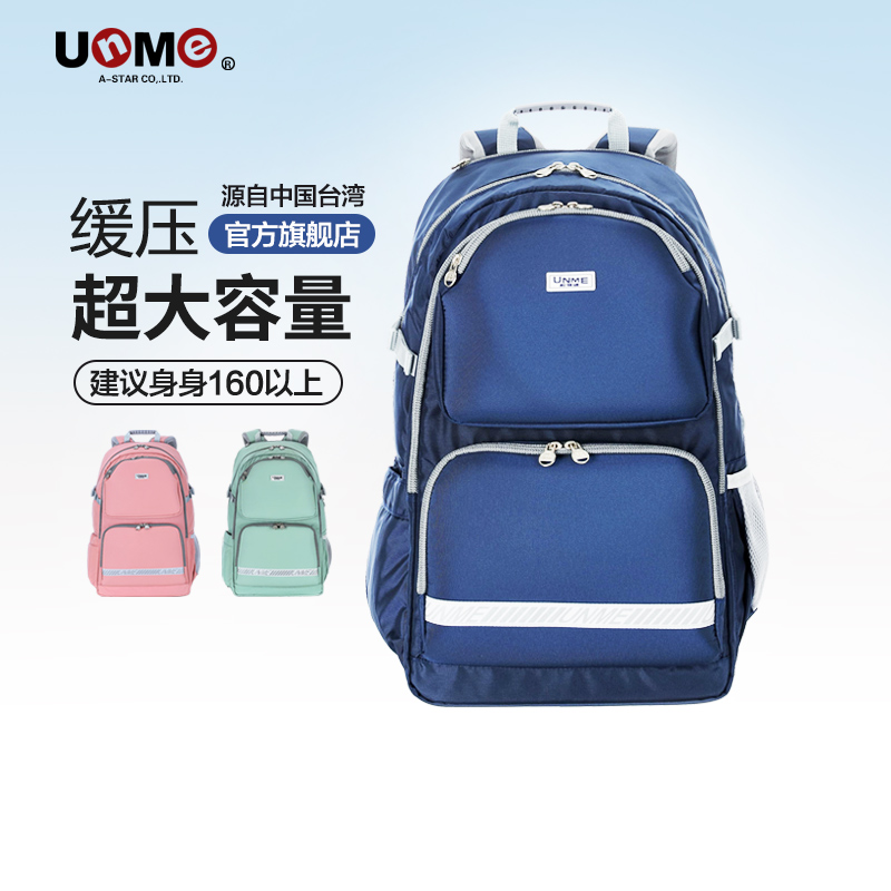 UnMe初高中男女减负护脊书包新款