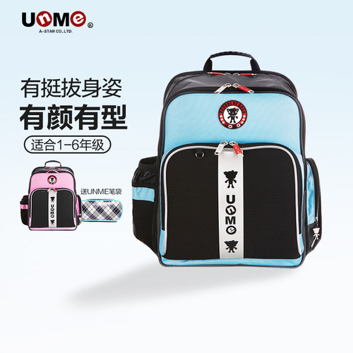 unme台湾进口贵族护脊减负书包