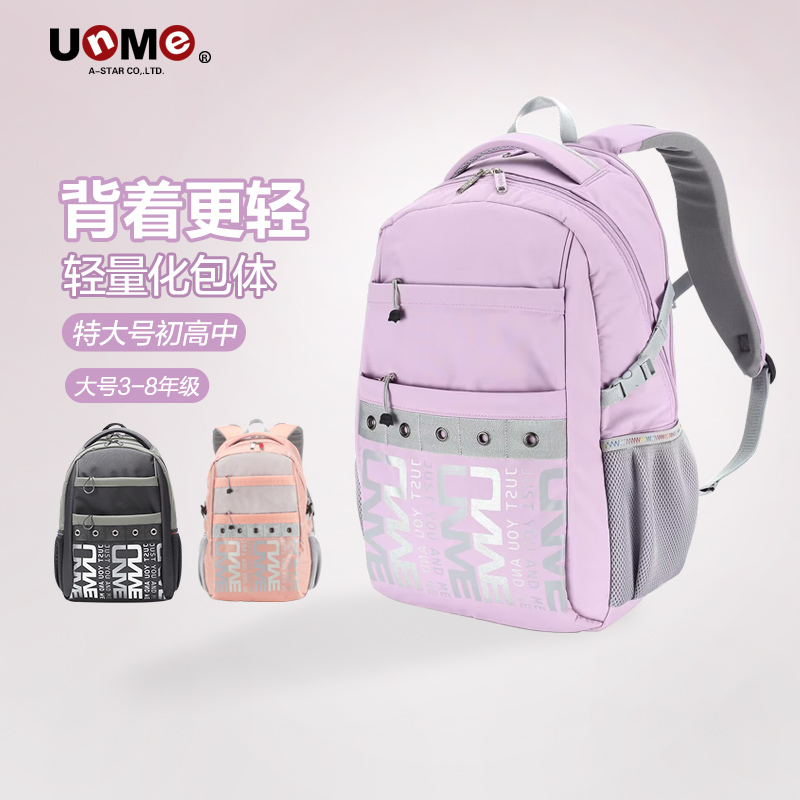 UNME台湾初中生书包大容量高中学护脊减负男孩小学六年级2024新款