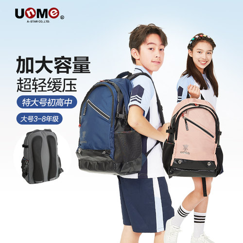 台湾unme初高中生减负护脊书包