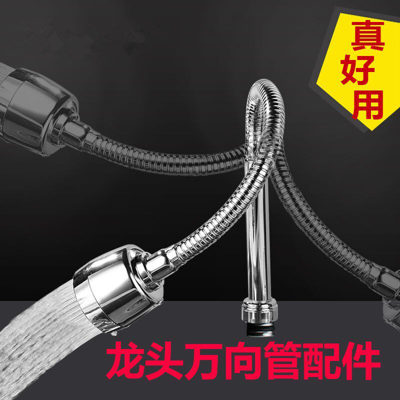万向管可定型厨房龙头防溅过滤网