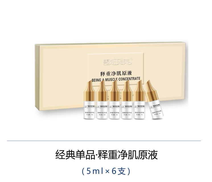 雪妍至美释重净肌原液