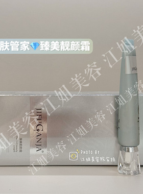 肌肤管家净美臻美靓颜霜20g提色淡化黑色素