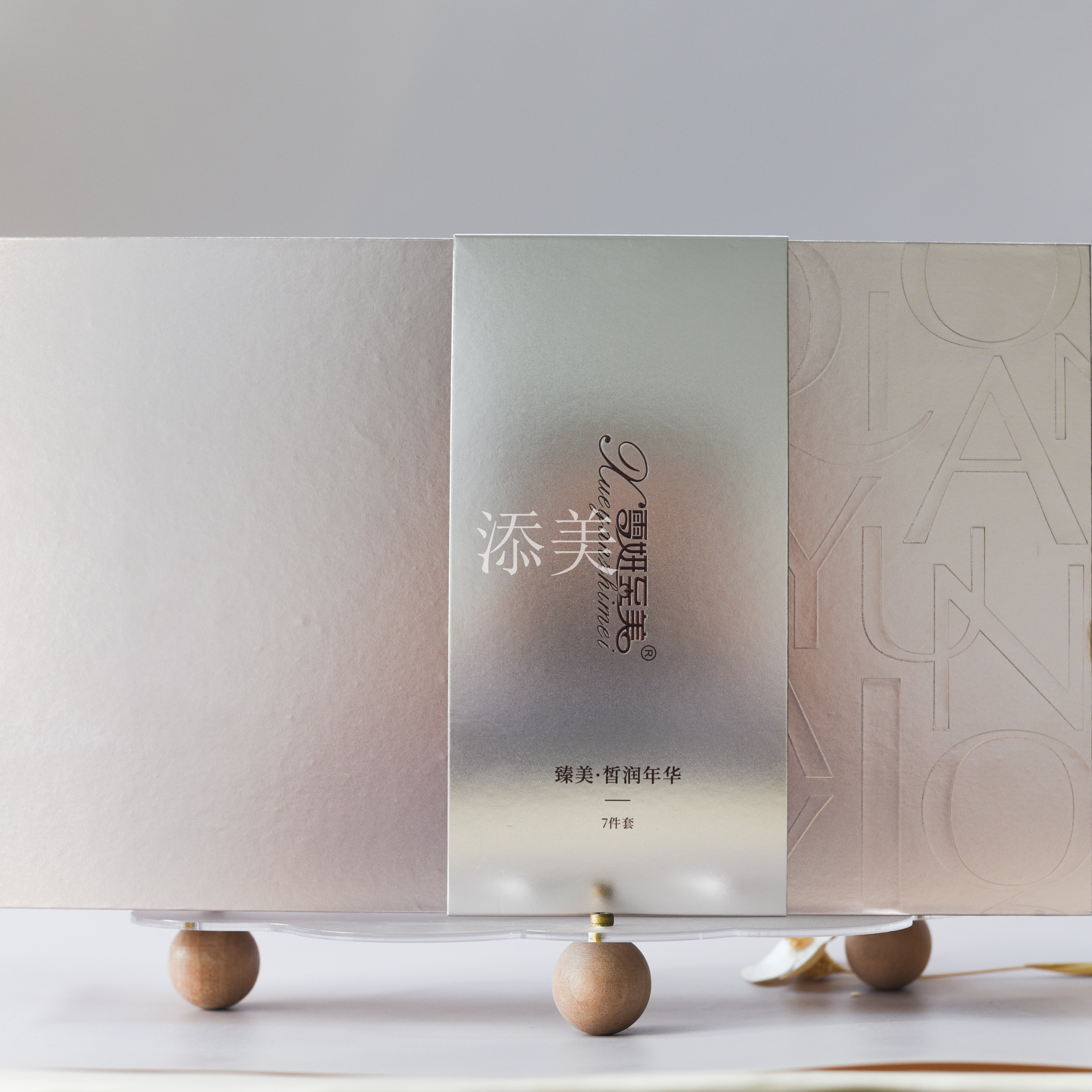 雪妍至美臻美·皙润年华套