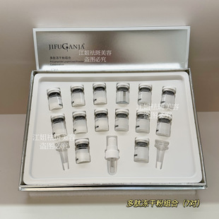 不带包装盒裸装发货肌肤管家多肽冻干粉组合7对修复补水保湿