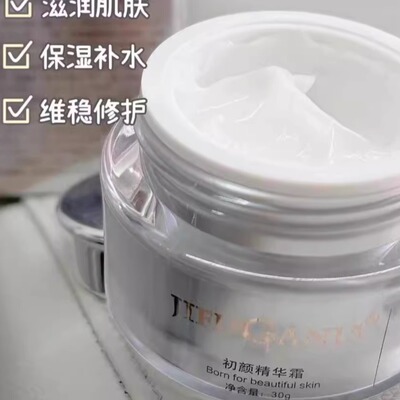 肌肤管家初颜精华霜30g