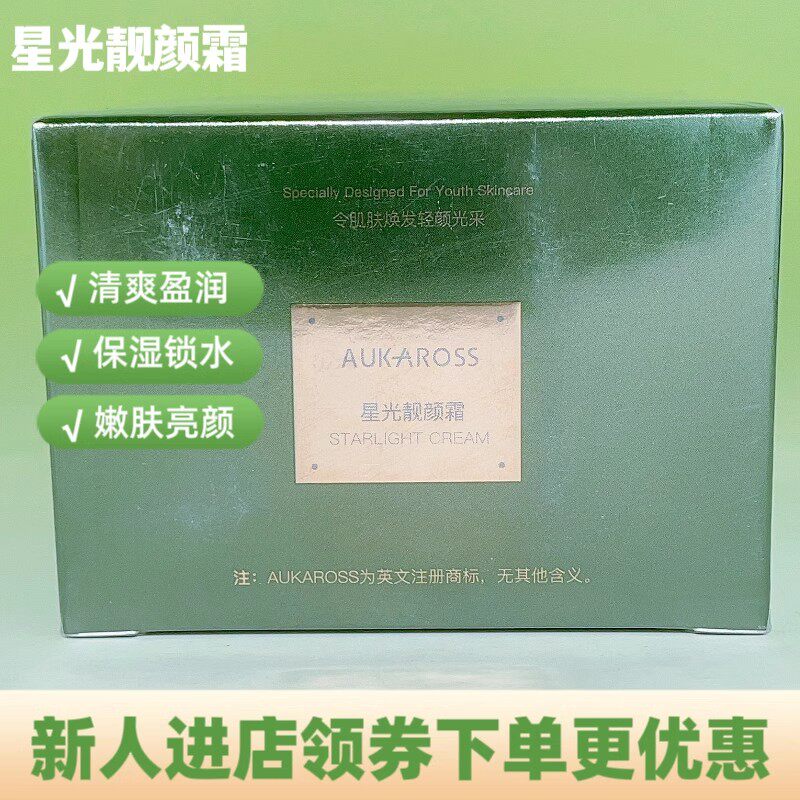 科容诗妈生皮星光靓颜霜 清爽盈润保湿锁水嫩肤靓颜嫩滑肌肤 正品