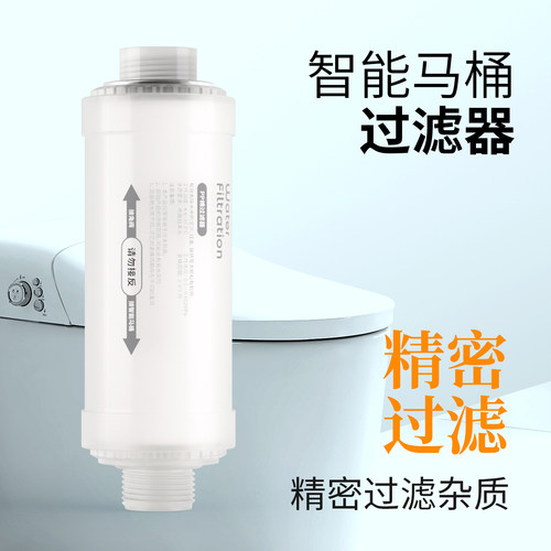 适用海尔卫玺智能马桶盖过滤器棒滤芯4分口通用前置GL105/103通用