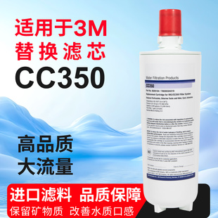 适用于3M净水器CC350家商用净水机滤芯耗材配件CC350主替换滤芯