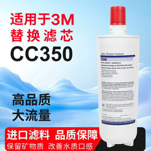 适用于3M净水器CC350家商用净水机滤芯耗材配件CC350主替换滤芯
