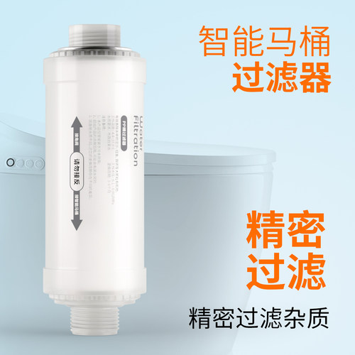 适用海尔卫玺智能GL105/103通用马桶盖前置过滤器棒滤芯4分口通用