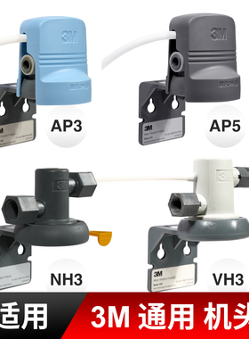 3M净水器通用机头AP3 AP5原装VH3滤头DWS3597 1893 2500 1873滤头