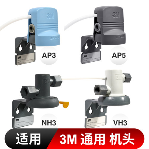3M净水器通用机头AP3 AP5原装VH3滤头DWS3597 1893 2500 1873滤头