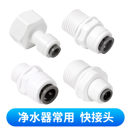 净水器配件配大全2分3分转换接水管接头通用快接头内外牙三通球阀