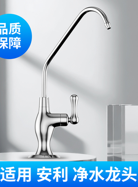 安利净水器水龙头 益之源厨下改装水龙头鹅颈水龙头 净水器配件