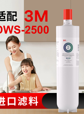 适配3M净水器DWS2500-CN主滤芯替换家用直饮净水机AP3通用过滤器