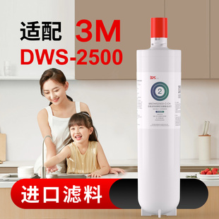 适配3M净水器DWS2500-CN主滤芯替换家用直饮净水机AP3通用过滤器