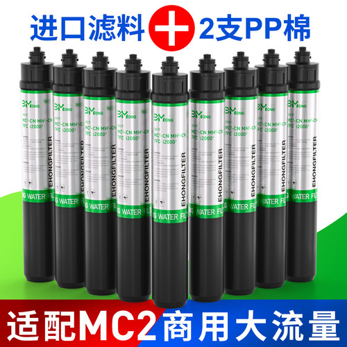 适配于爱惠浦净水器MC2滤芯净水机高精过滤 MH2 7FCT i2002 通用