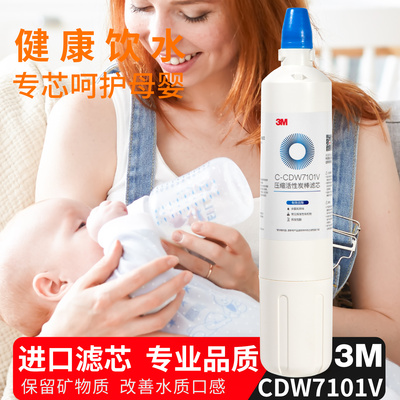 适配3M净水器CDW7101V Complete AP2-C405滤芯直饮替换主滤芯
