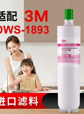 适用于3M净水器DWS1893M家用净水机滤芯耗材配件DWS1893M主滤芯