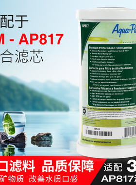 适配3M净水器AP817复合活性炭替换滤芯AP801前置滤芯PP棉AP802芯