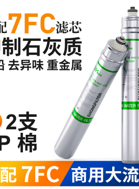 溢鸿适配7FC滤芯活性炭复合石炭质抑制阻垢MC2大流量净水器过滤芯