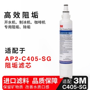 适配3M AP2-C405-SG 阻垢抑垢生饮净水系统替换滤芯HCD-2/HCD2