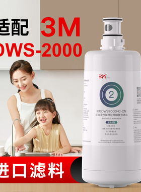 适配3M净水器DWS2000主滤芯通用直饮家用厨房通用2500替换滤芯