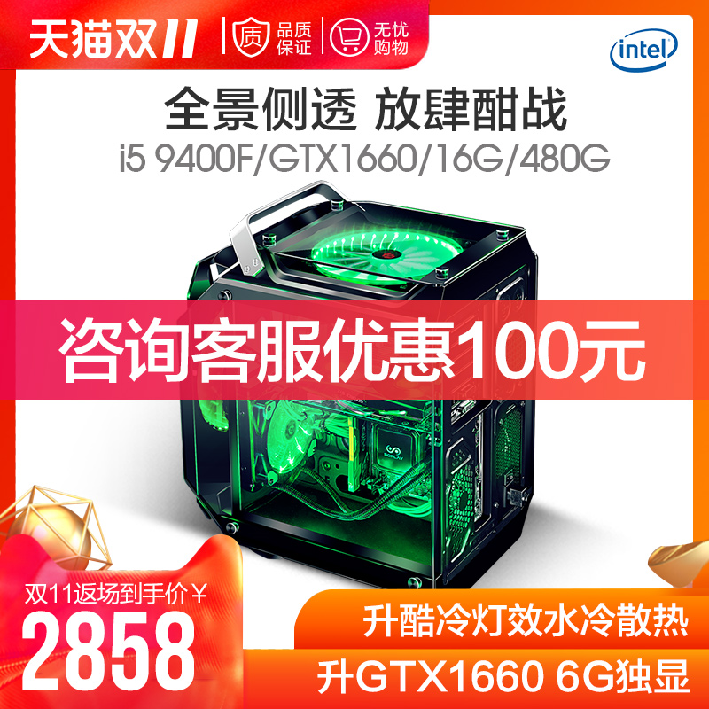 协手组装电脑主机i5 9400F/GTX1650升1660/16G高配水冷办公家用主播直播网咖电竞吃鸡游戏台式diy整机全套在类目 DIY电脑, DIY兼容机中 - 来自Buy2taobao.com提供专业的淘宝代购服务
