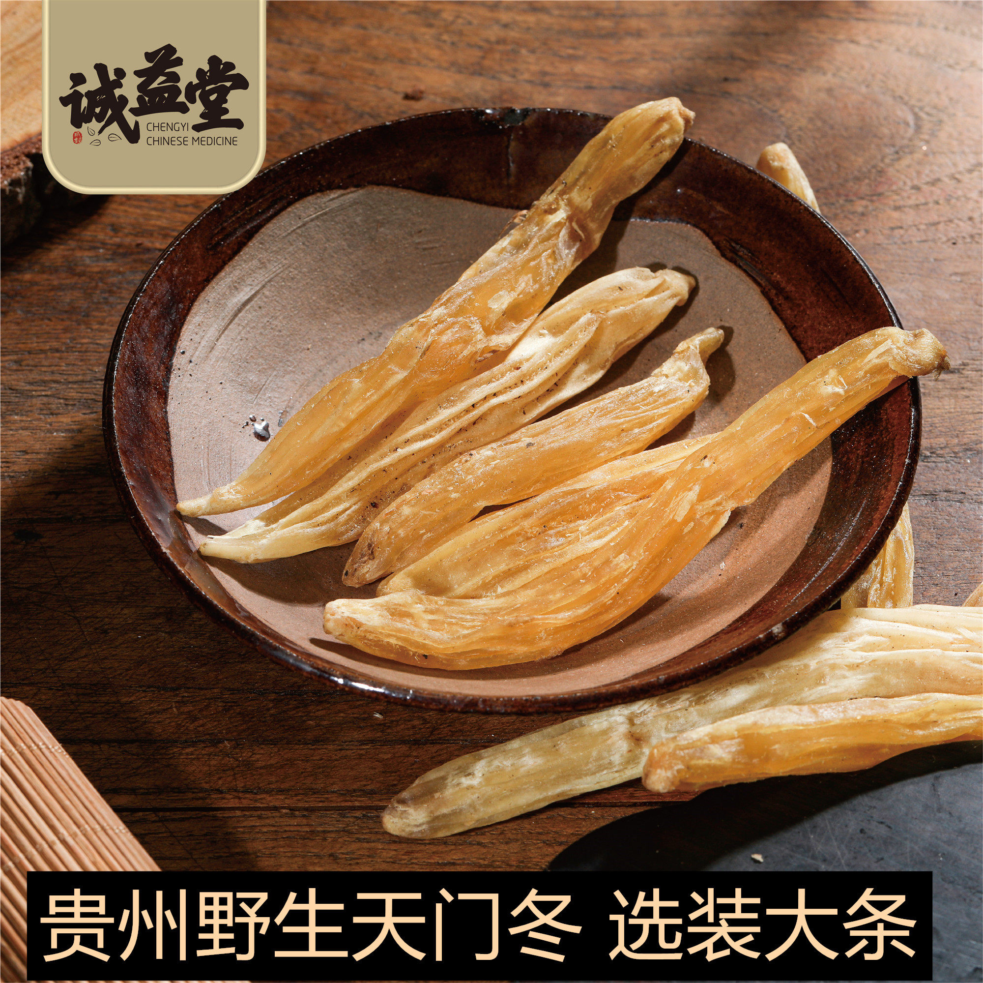 中药材野生去皮天门冬干货天冬 特级无硫 天门冬 500g包邮