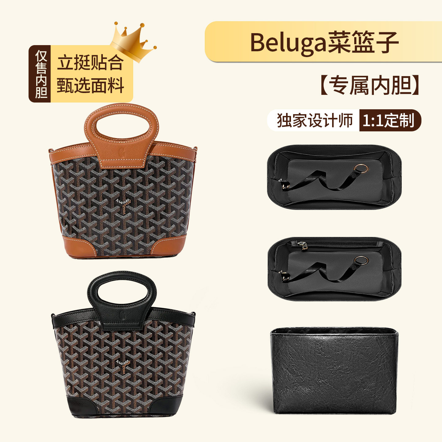 适用于戈雅Beluga菜篮子内胆包