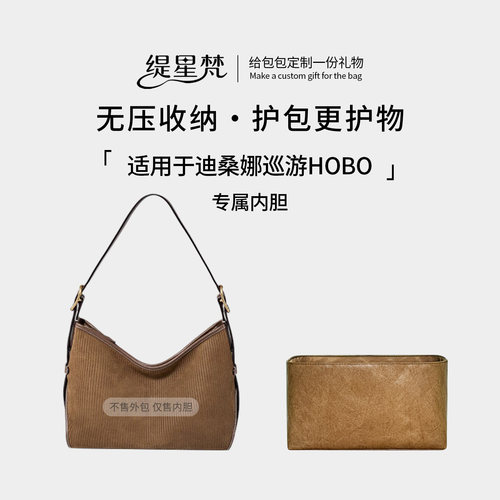 适用迪桑娜巡游hobo托特包内胆包