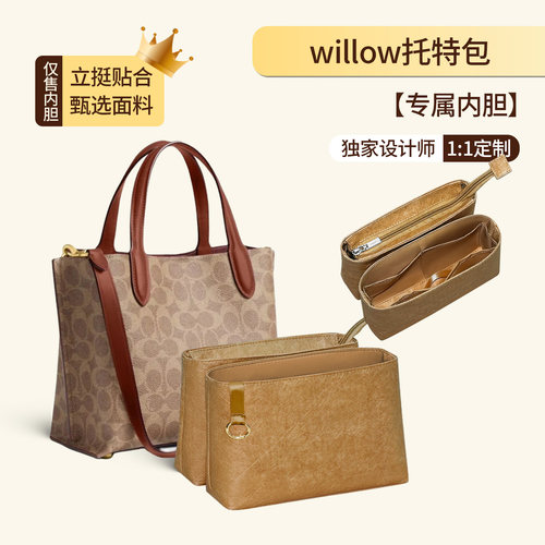 适用于蔻驰willow22托特包内胆包