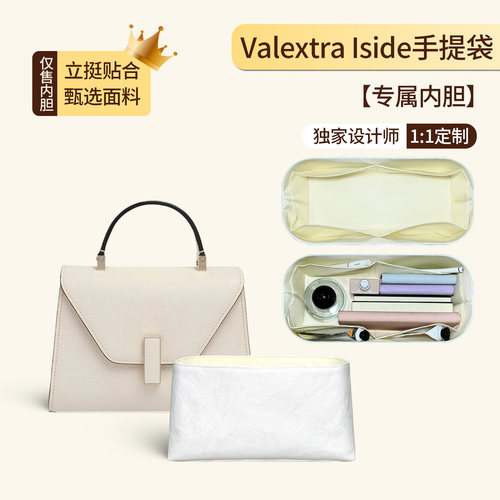 适用ValextraIside手提包内胆包
