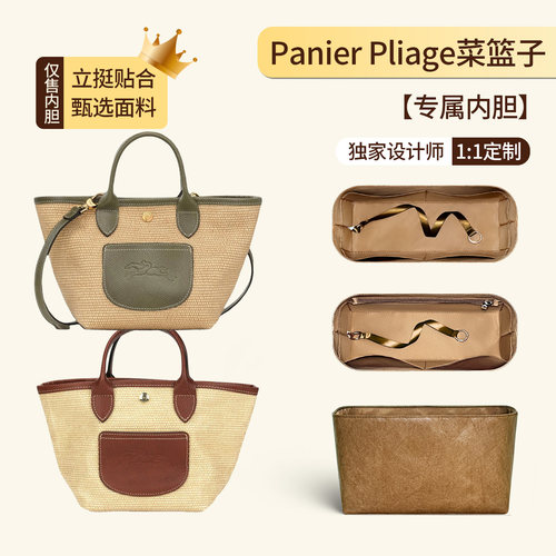 适用于珑骧PanierPliage内胆包
