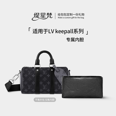 适用LVkeepall系列内胆轻薄包撑