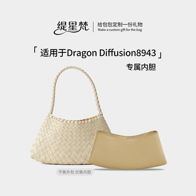 适用Dragon8943编龙包织包内胆包