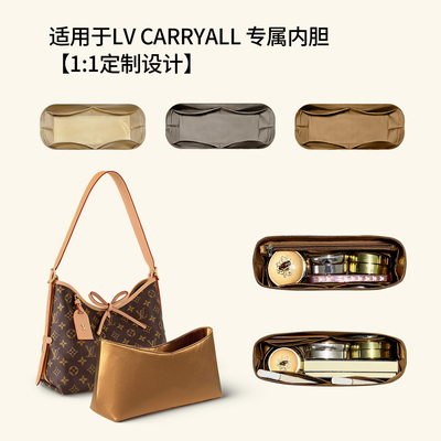 适用Lvcarryall内胆包内衬包撑