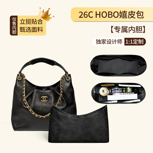 适用于Chanel香奈儿26c内胆包轻薄防水Hobo嬉皮包内衬袋分隔收纳