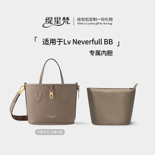 缇星梵适用Lv双面neverfull BB内胆包购物袋拉链内袋tote防水轻薄