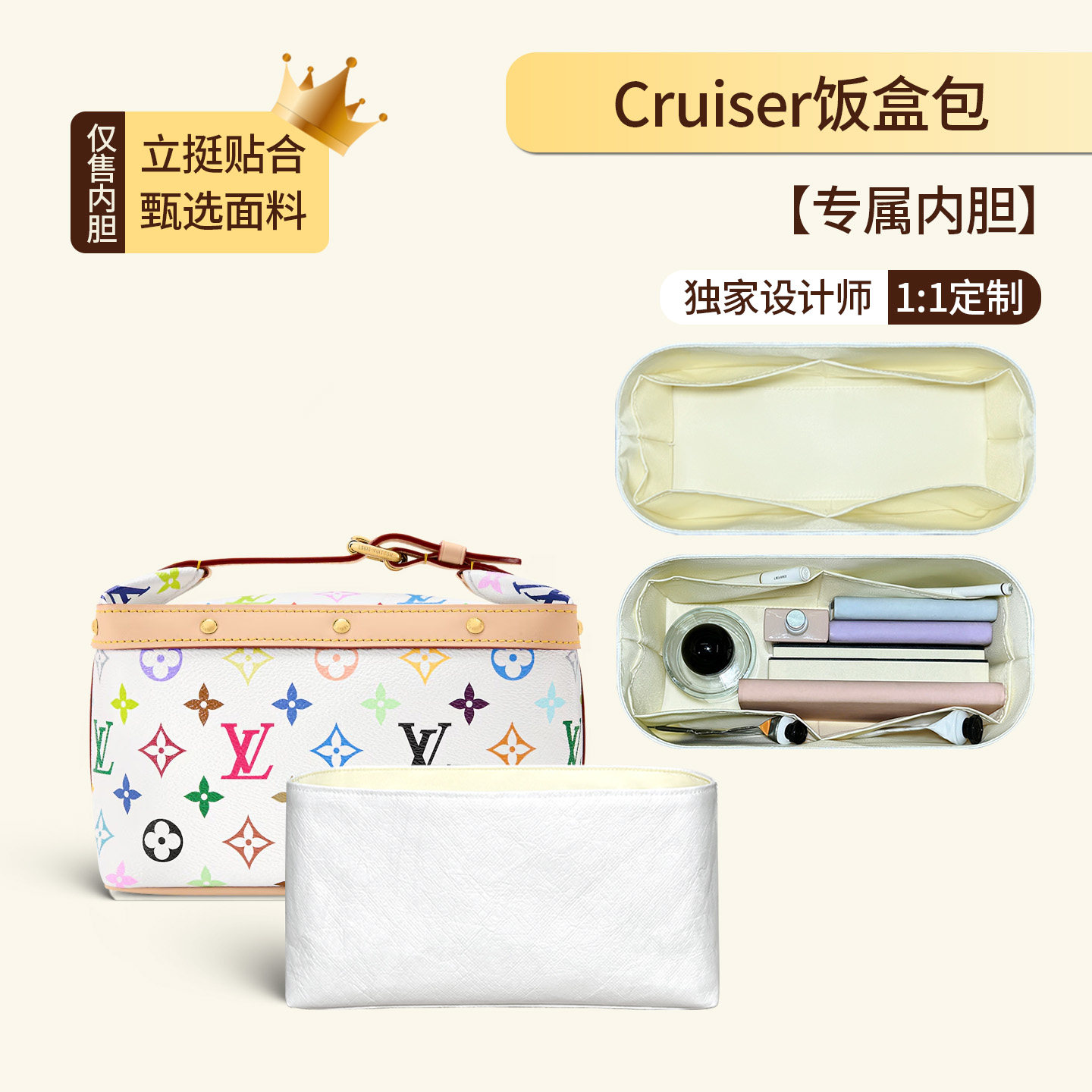适用于lv白三彩cruiser饭盒包化妆包内胆包中包收纳内衬轻薄护包