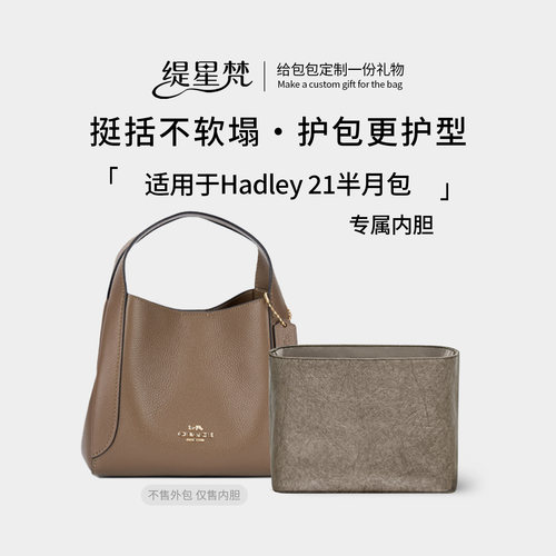 适用于蔻驰Hadley21半月包内胆包